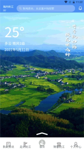 我的桃江(2)