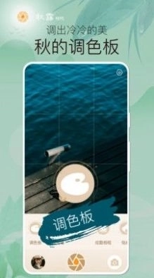 秋露相机最新版图3