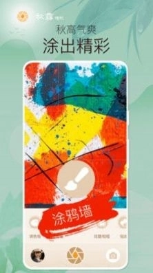 秋露相机最新版图2