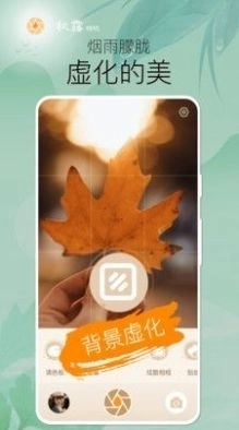 秋露相机最新版图1