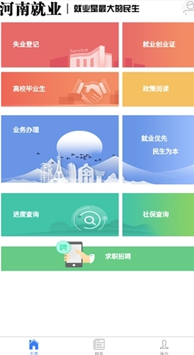 河南就业网上办事大厅图2