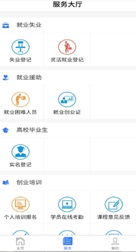 河南就业网上办事大厅图5
