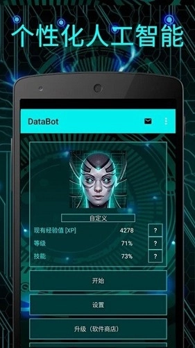 DataBot助理图3