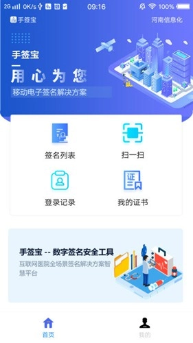 手签宝最新版图4