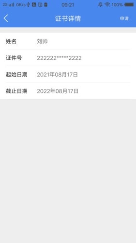 手签宝最新版图3
