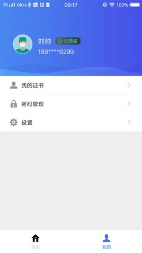 手签宝最新版图2