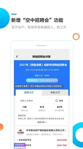 熊猫速聘最新版图1
