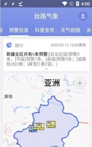 新疆丝路气象