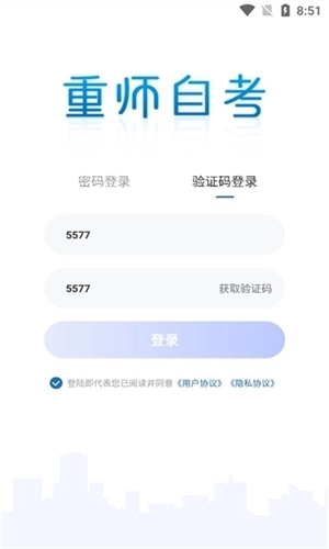 重师自考最新版