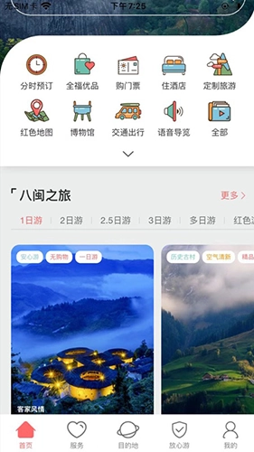 一部手机全福游图2
