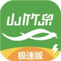 山竹泉极速版