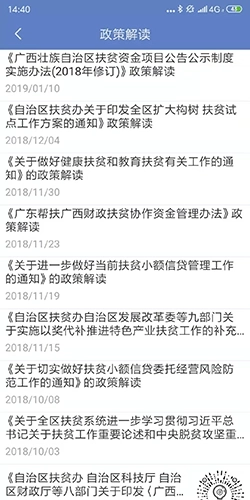 广西防贫最新版