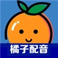 橘子配音手机版