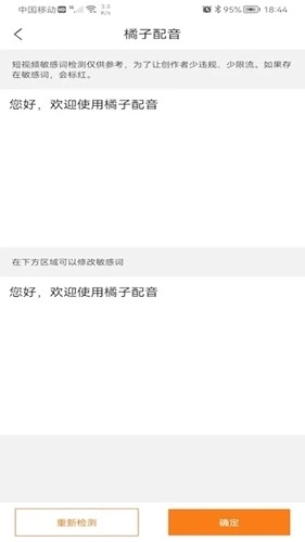 橘子配音手机版图3