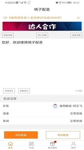 橘子配音手机版图4