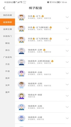 橘子配音手机版图1