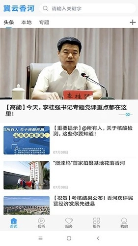 冀云香河最新版