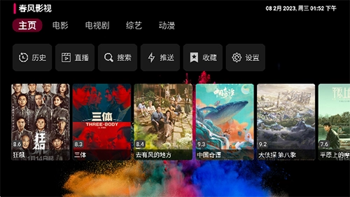 春风影视最新版图2