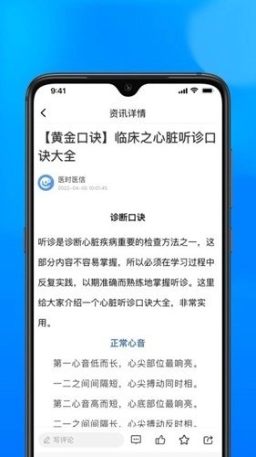 医时医信最新版