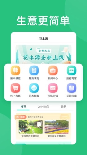 花木源最新版图4