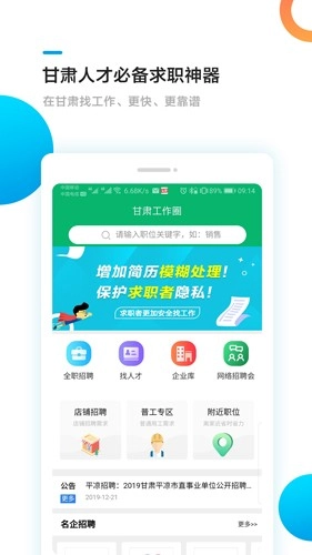 甘肃工作圈安卓版图1