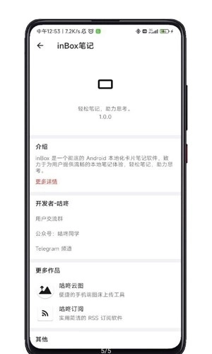 inbox笔记最新版图1