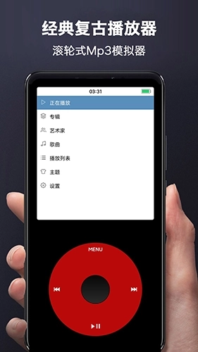 iPod模拟器手机版图1