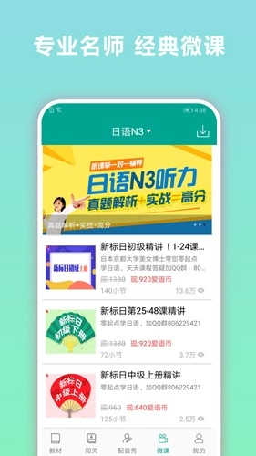 日语听力(3)
