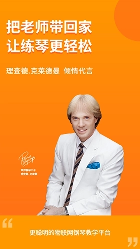 云上钢琴老师端免费版图1