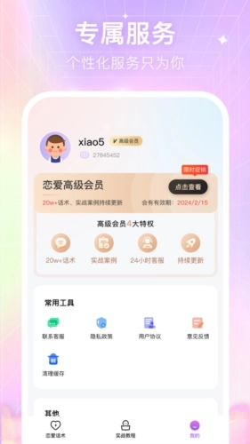 情感恋爱话术库图1