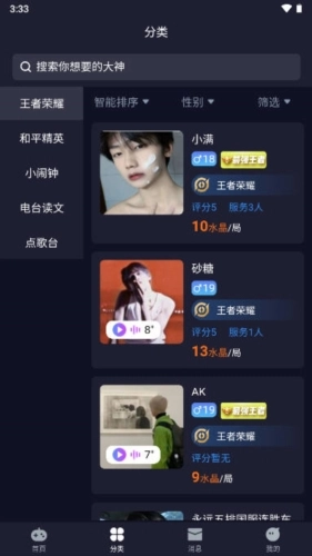 陪玩鹿最新版图3