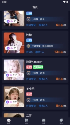 陪玩鹿最新版图2