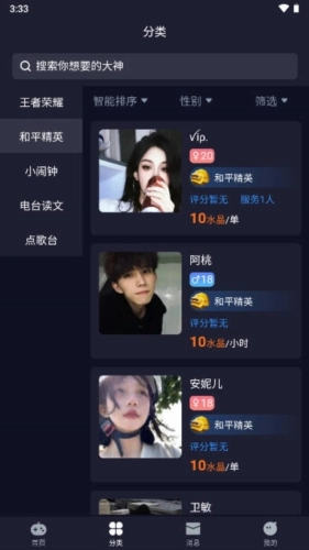 陪玩鹿最新版图4