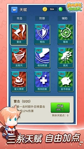 我的斧头会变长手机版