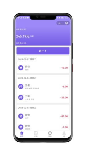 蝉记账安卓版图1