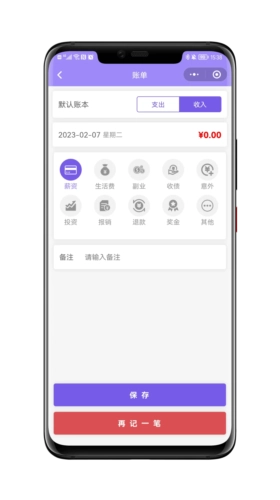 蝉记账安卓版图3