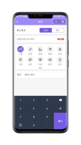 蝉记账安卓版图2