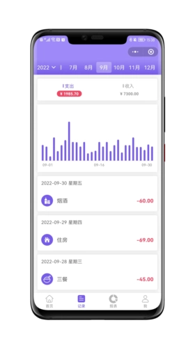 蝉记账安卓版图4