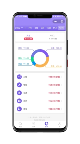 蝉记账安卓版图5