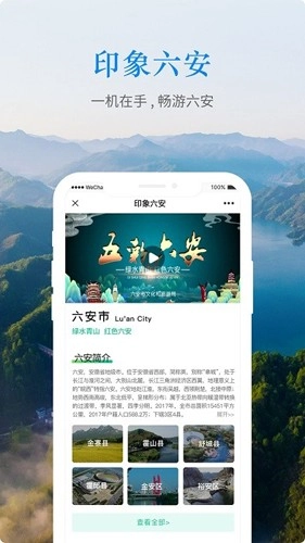 六安文旅最新版图3