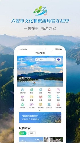 六安文旅最新版图1