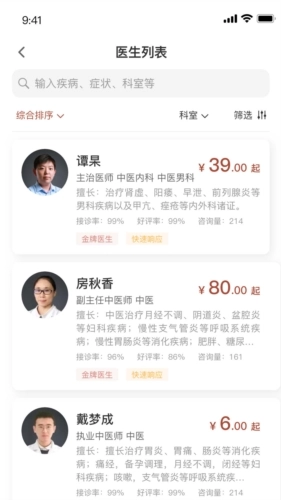 家庭中医馆最新版图4