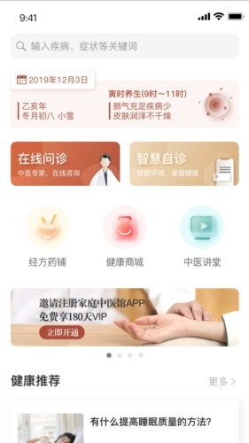 家庭中医馆最新版图2