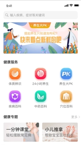 家庭中医馆最新版图1