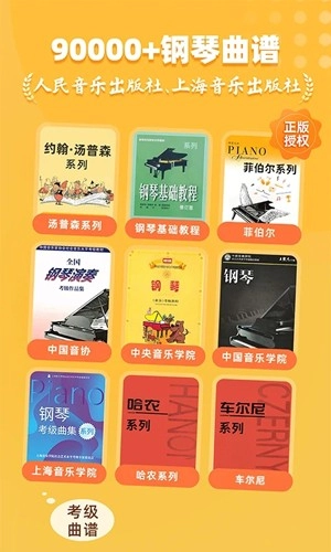 小叶子钢琴智能陪练图5