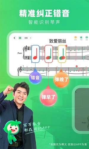 小叶子钢琴智能陪练图1