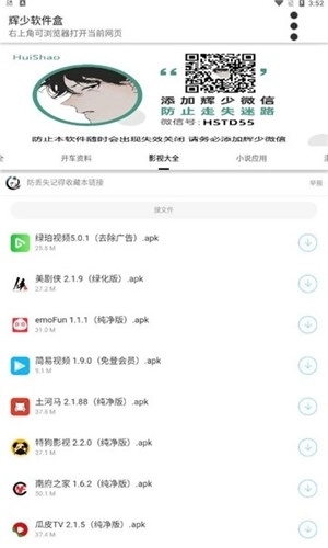 辉少软件盒安卓版图3