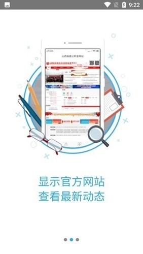 山西省住房补贴安卓版图2