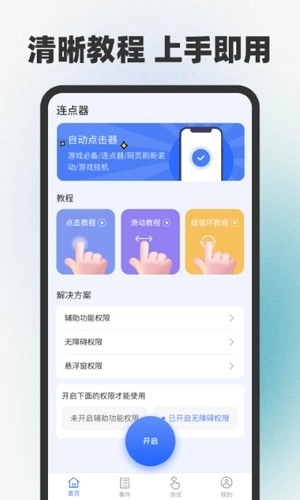手指连点器最新版图3