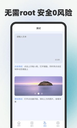 手指连点器最新版图1